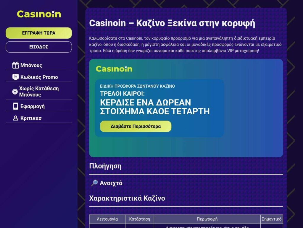Casino site interface in Greek language.