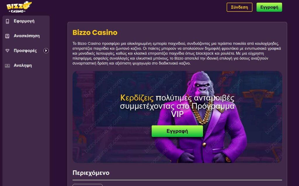 Gorilla in purple suit, Bizzo Casino website.