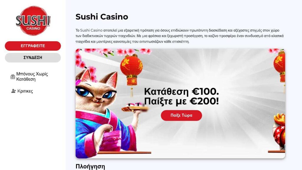 Sushi Casino website, cat in kimono promotion.