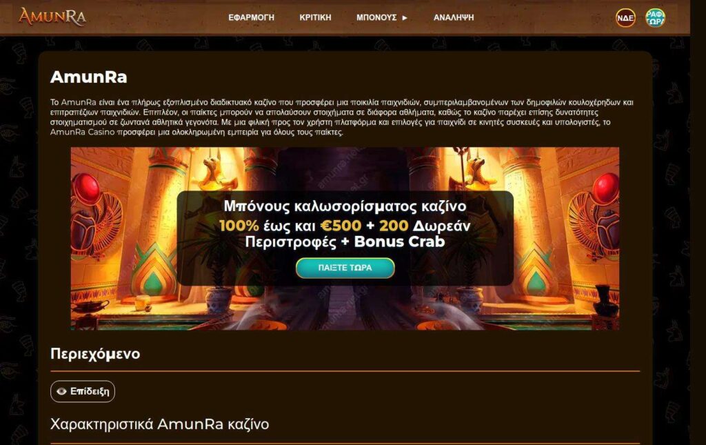 AmunRa casino website with bonus offer.